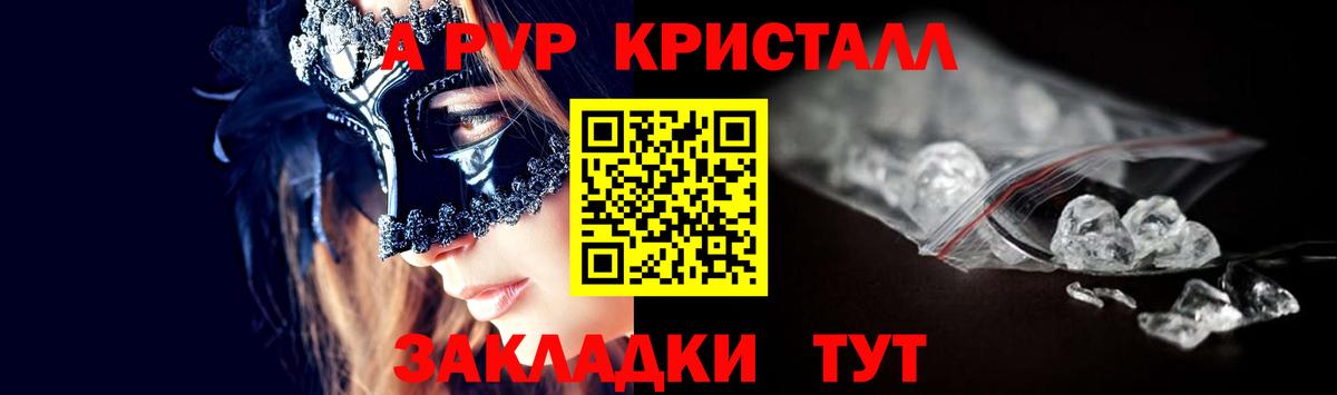 A PVP Соль Нарткала