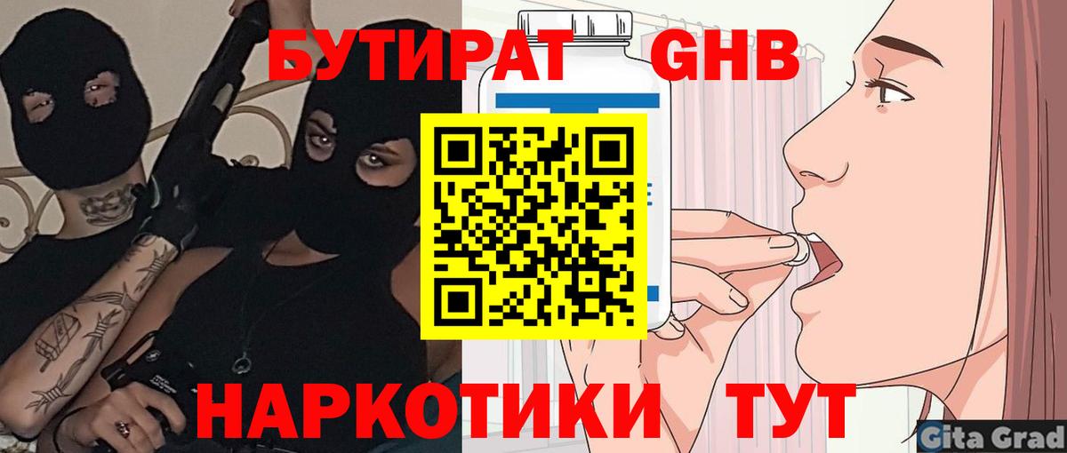 БУТИРАТ  Вход с VPN  Нарткала  БУТИРАТ BDO 