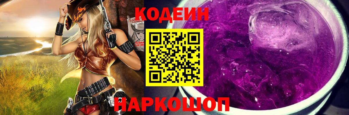 Codein Purple Drank Нарткала