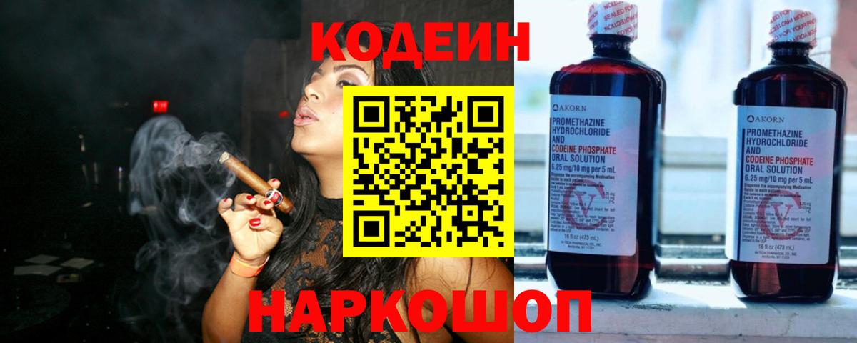 Нарткала  Кодеиновый сироп Lean напиток Lean (лин)  Codein Purple Drank  Вход с VPN 