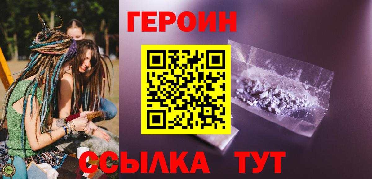 Героин белый  Вход с VPN  ГЕРОИН  Нарткала 