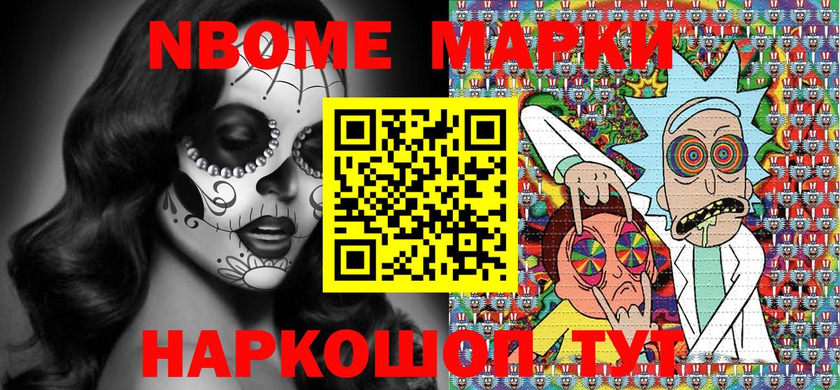 Нарткала  Марки NBOMe 1,8мг  Марки NBOMe 1,8мг  Вход с VPN 